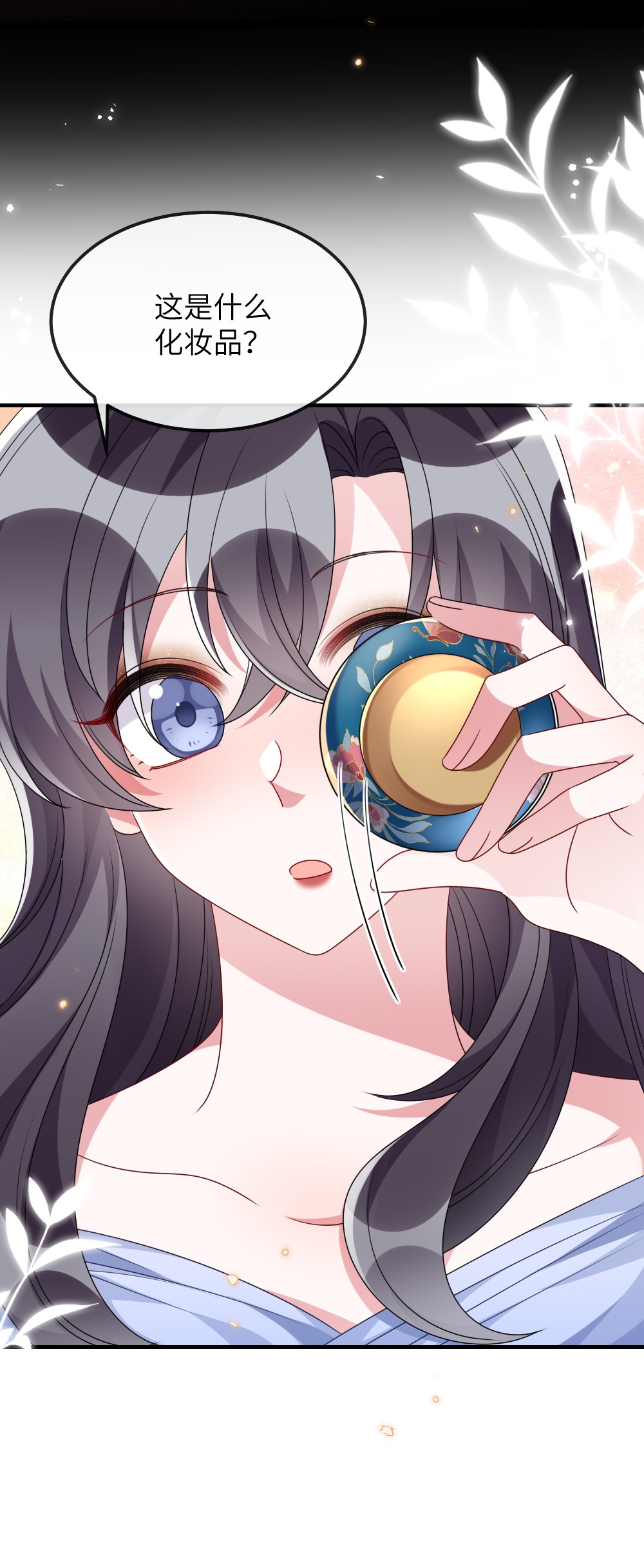 盛世妆娘：妆者攻略014 迷雾重重