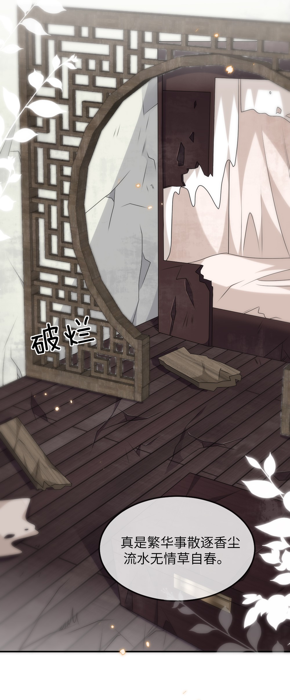 盛世妆娘：妆者攻略015 干扰信息