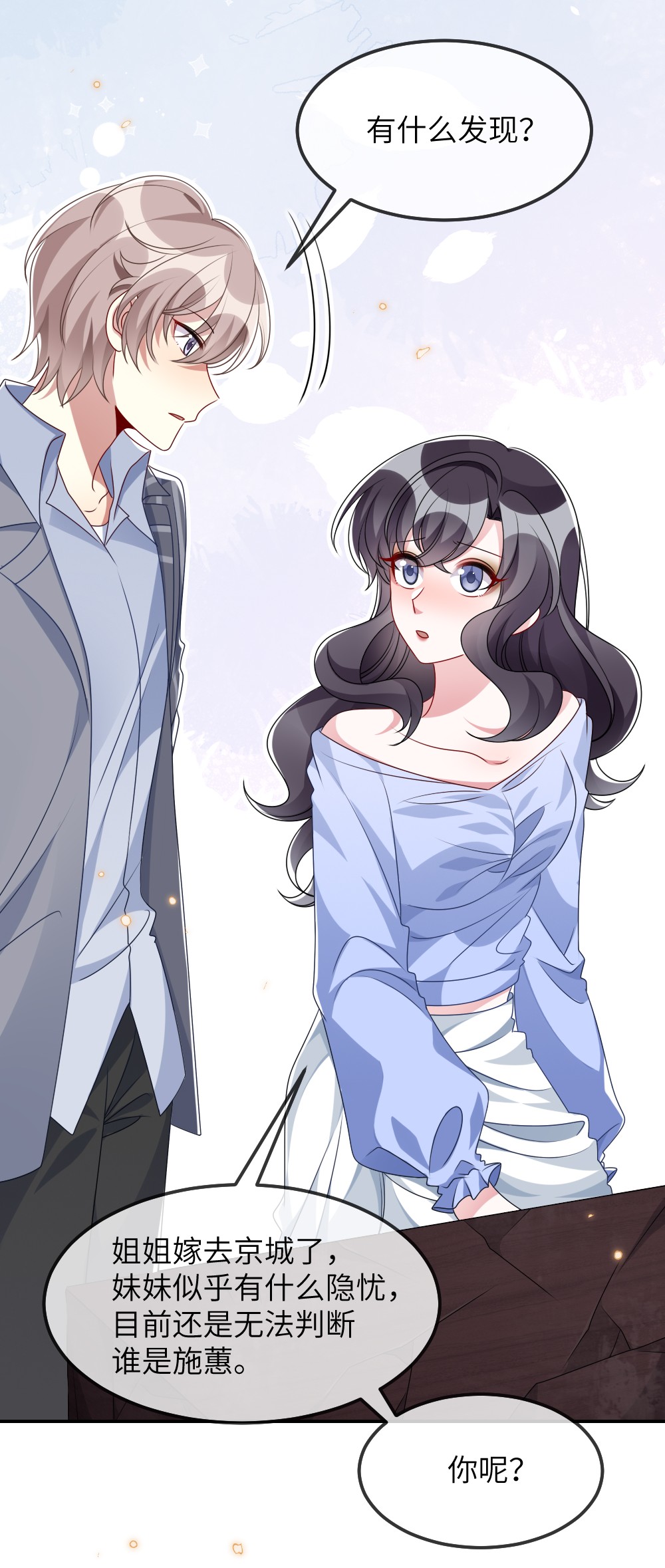 盛世妆娘：妆者攻略015 干扰信息