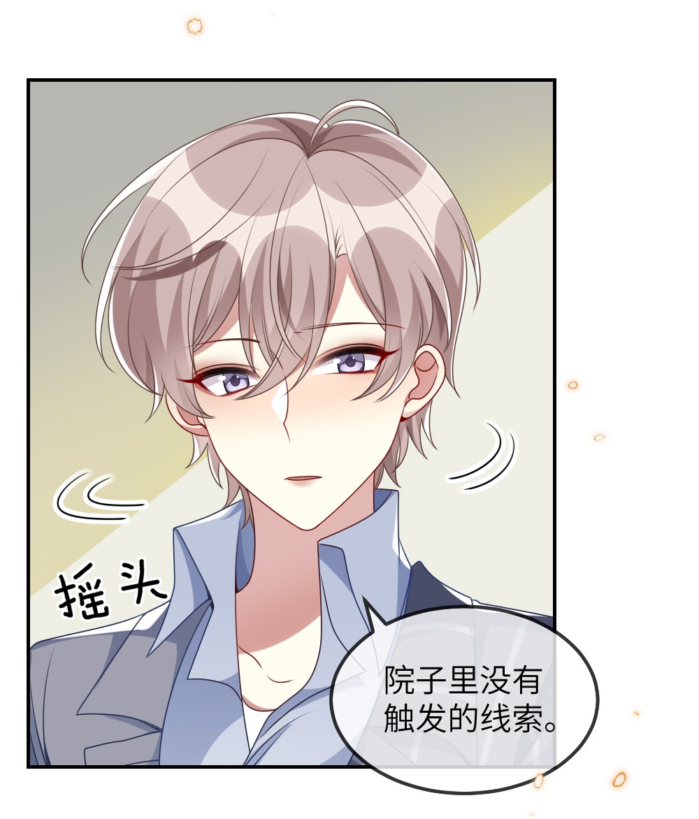 盛世妆娘：妆者攻略015 干扰信息