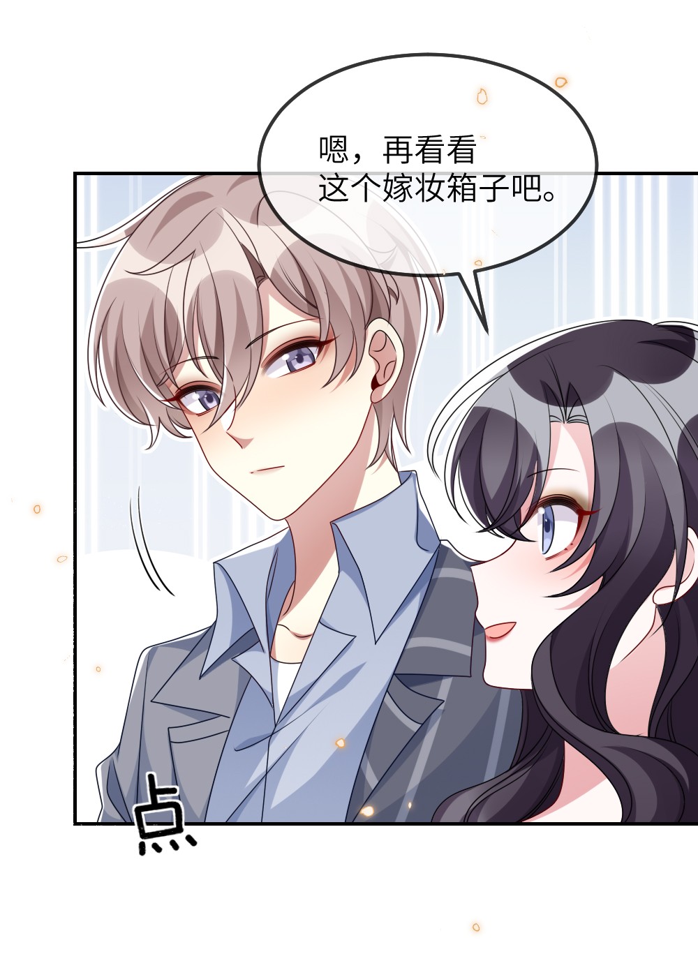 盛世妆娘：妆者攻略015 干扰信息