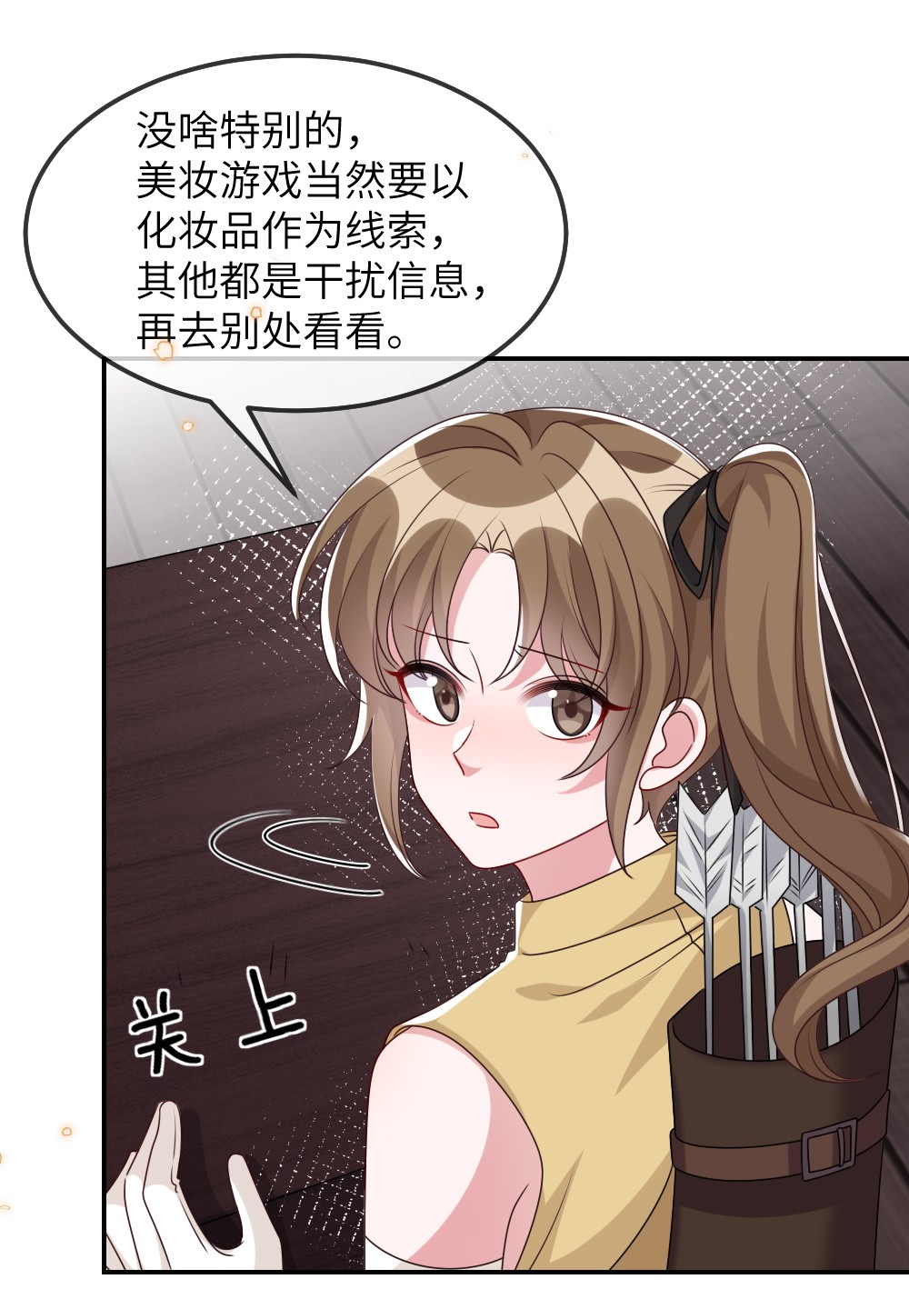 盛世妆娘：妆者攻略015 干扰信息