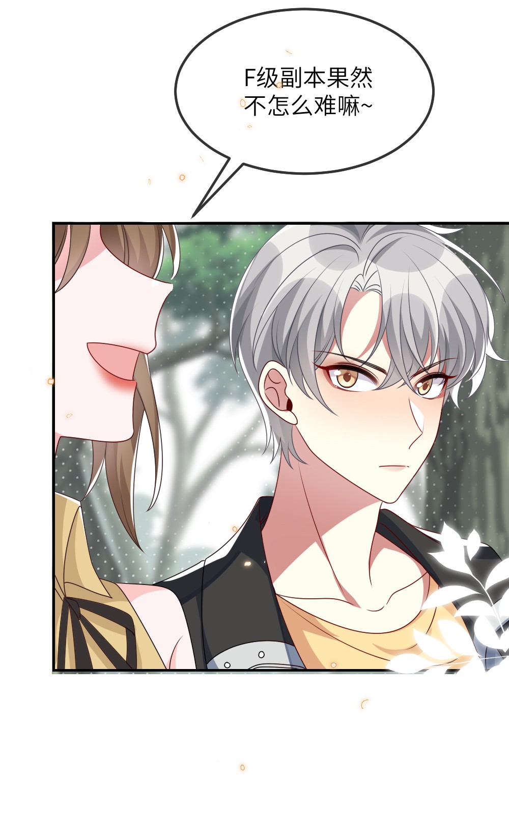 盛世妆娘：妆者攻略015 干扰信息