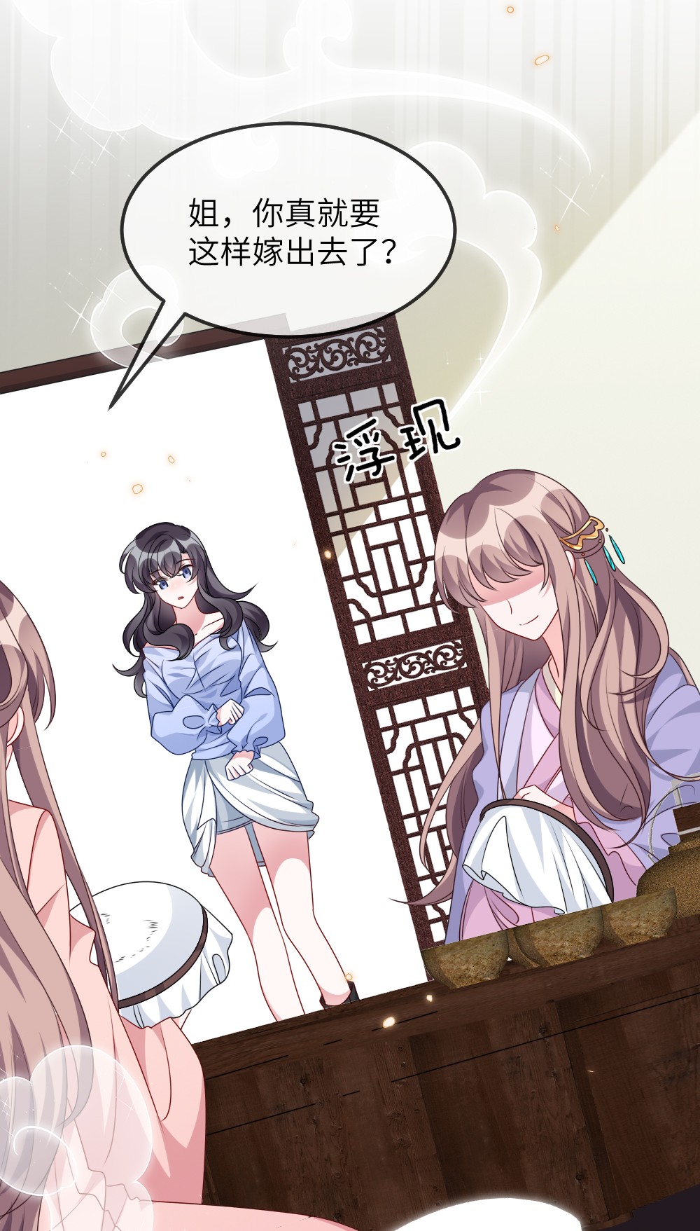 盛世妆娘：妆者攻略015 干扰信息