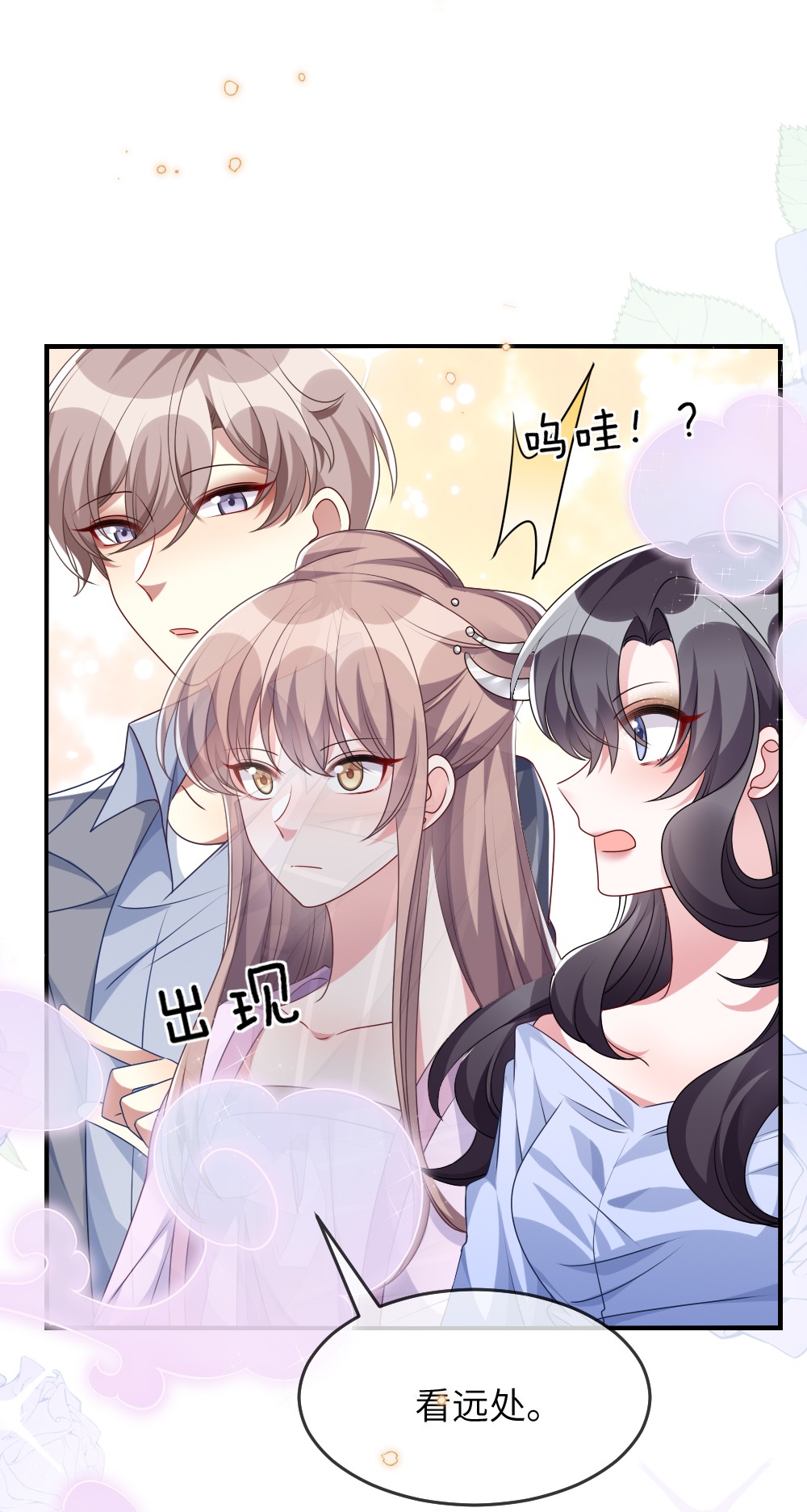 盛世妆娘：妆者攻略016 邬小唯和叶明的选择