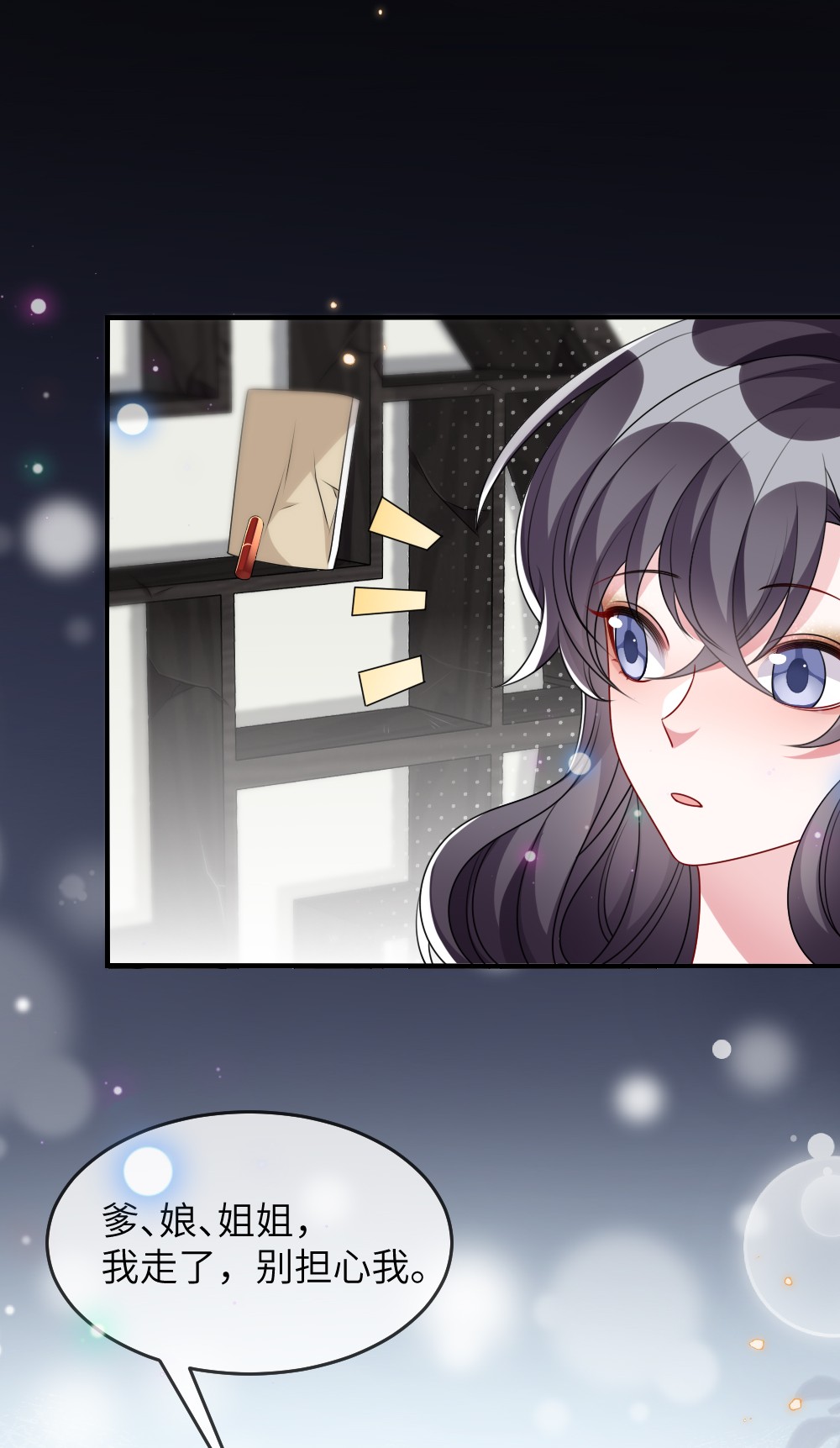 盛世妆娘：妆者攻略016 邬小唯和叶明的选择