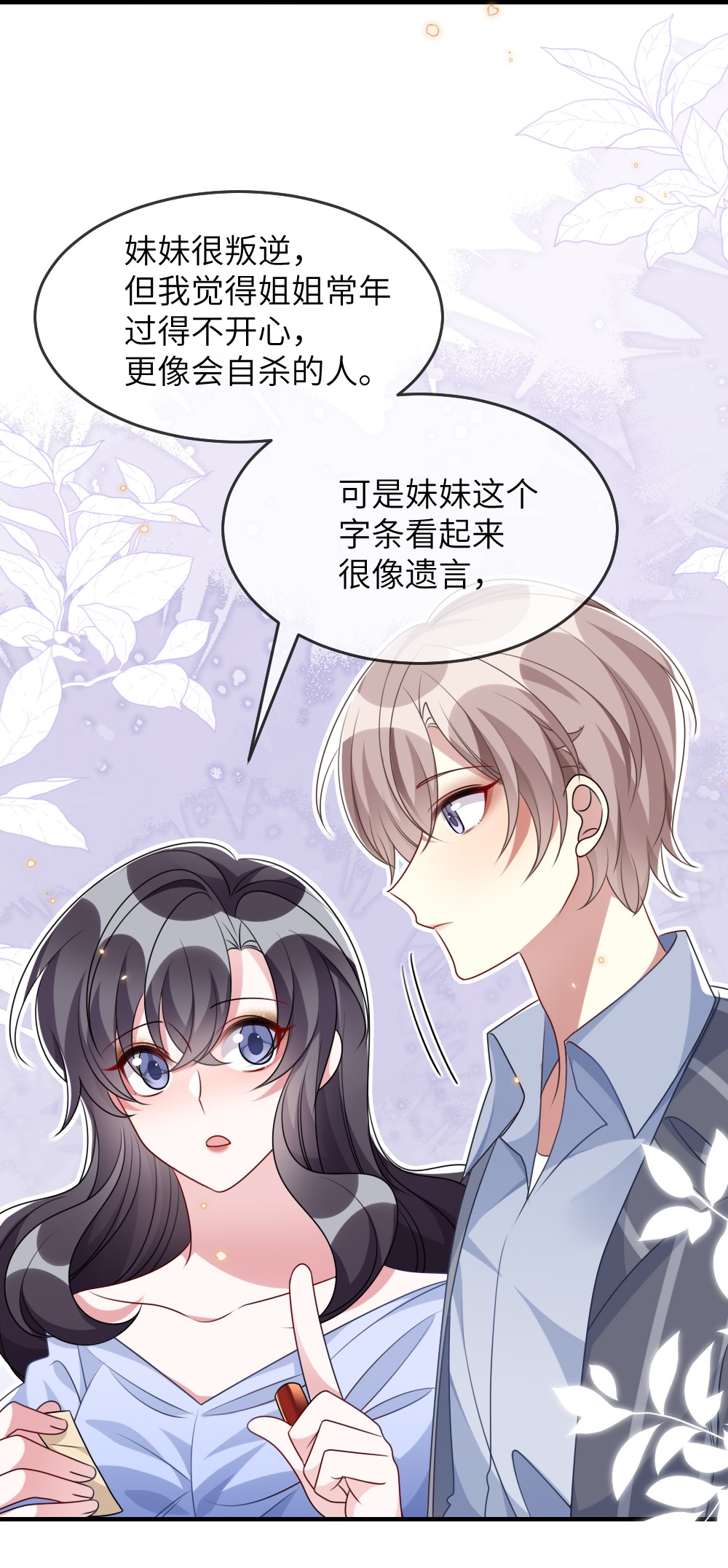盛世妆娘：妆者攻略016 邬小唯和叶明的选择