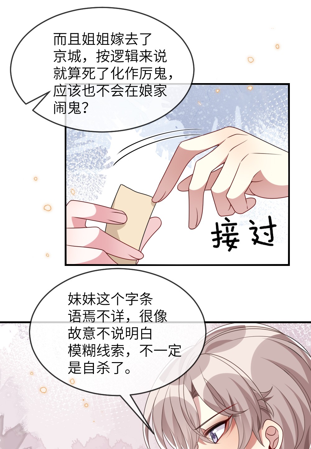 盛世妆娘：妆者攻略016 邬小唯和叶明的选择