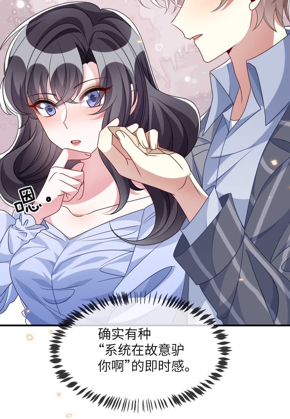 盛世妆娘：妆者攻略016 邬小唯和叶明的选择