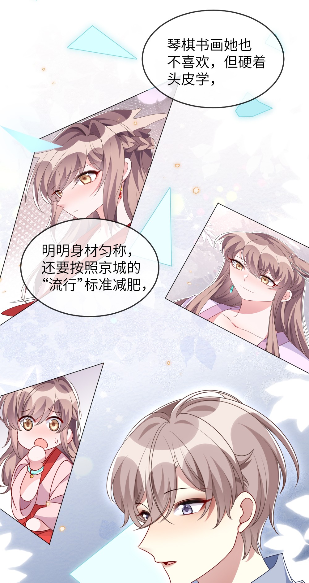 盛世妆娘：妆者攻略016 邬小唯和叶明的选择