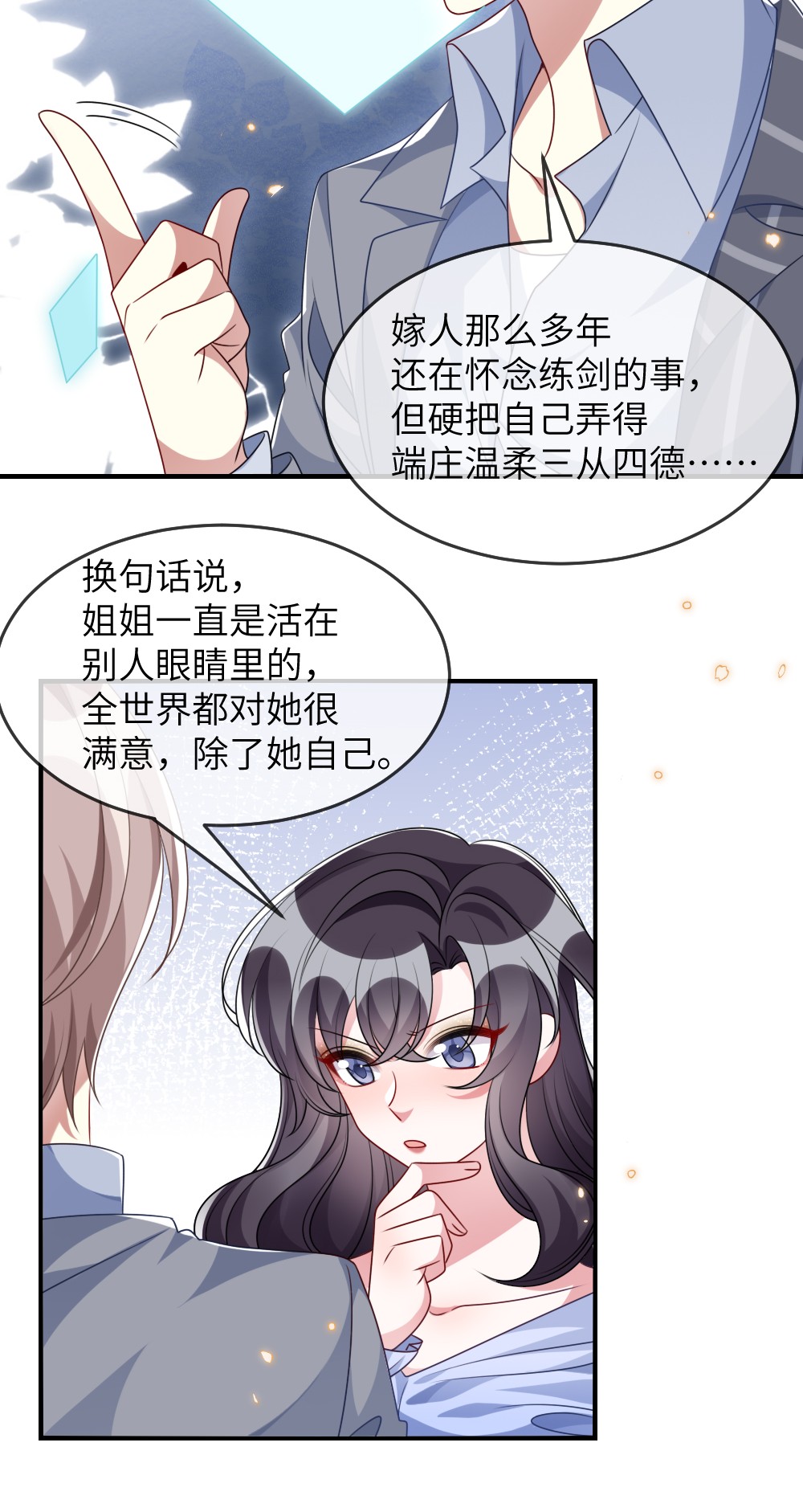 盛世妆娘：妆者攻略016 邬小唯和叶明的选择