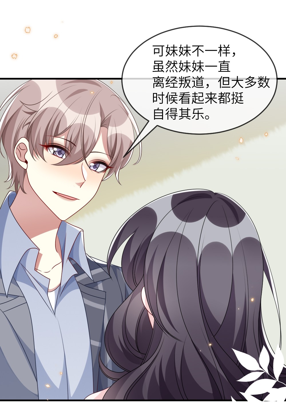 盛世妆娘：妆者攻略016 邬小唯和叶明的选择