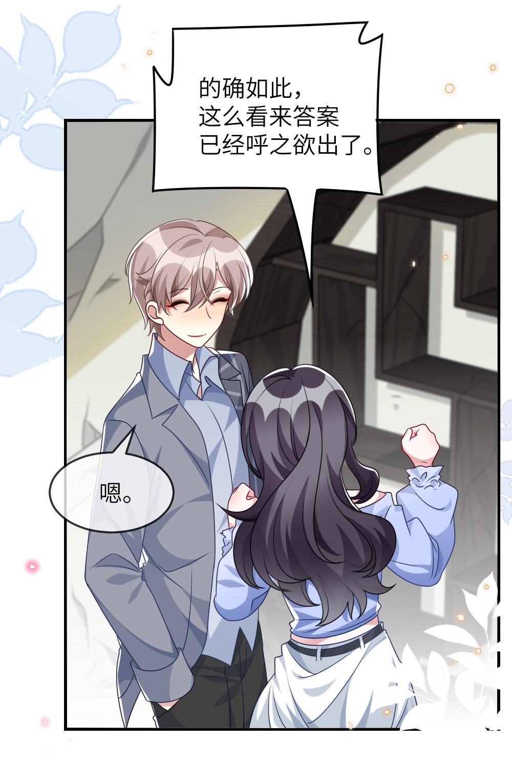 盛世妆娘：妆者攻略016 邬小唯和叶明的选择