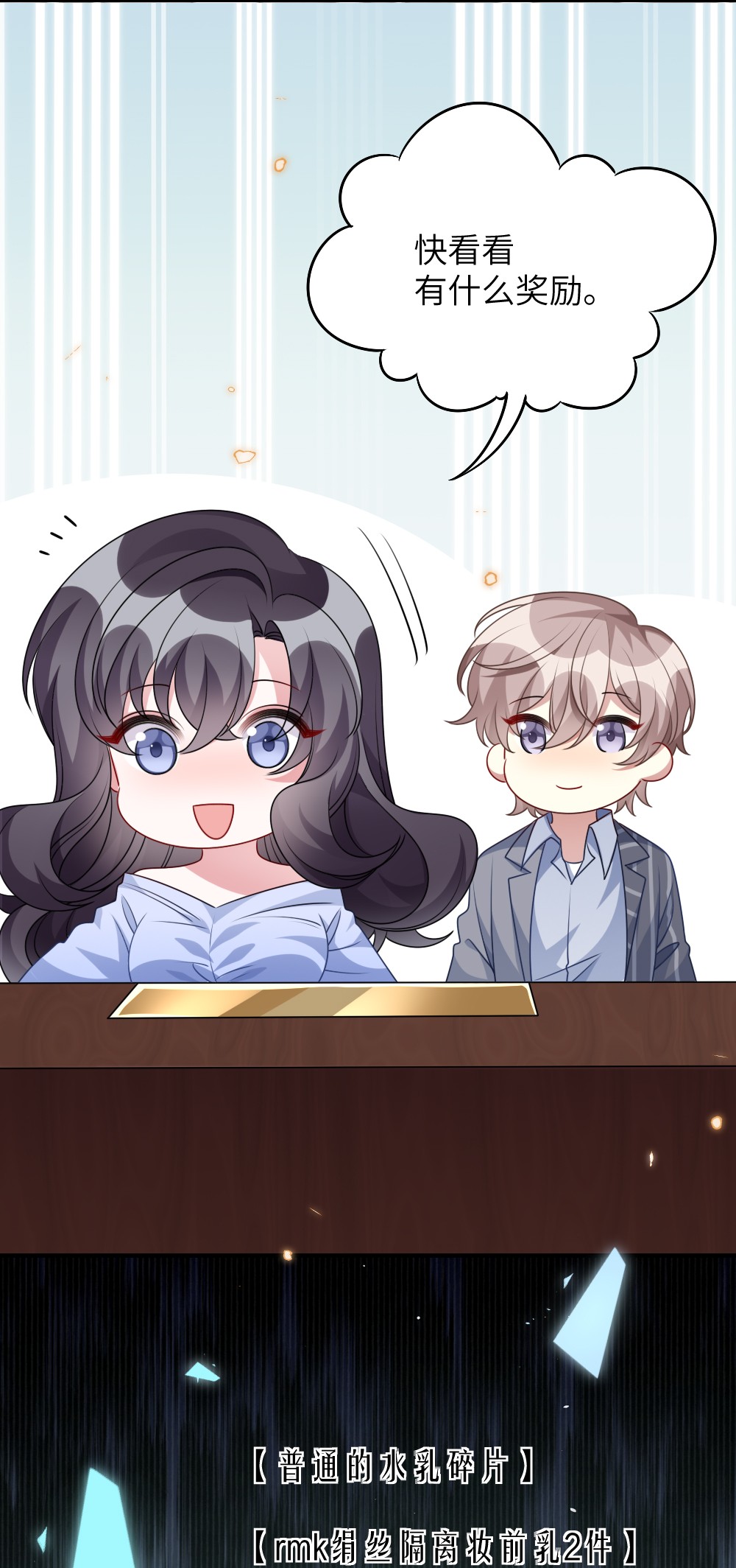 盛世妆娘：妆者攻略017 任务奖励