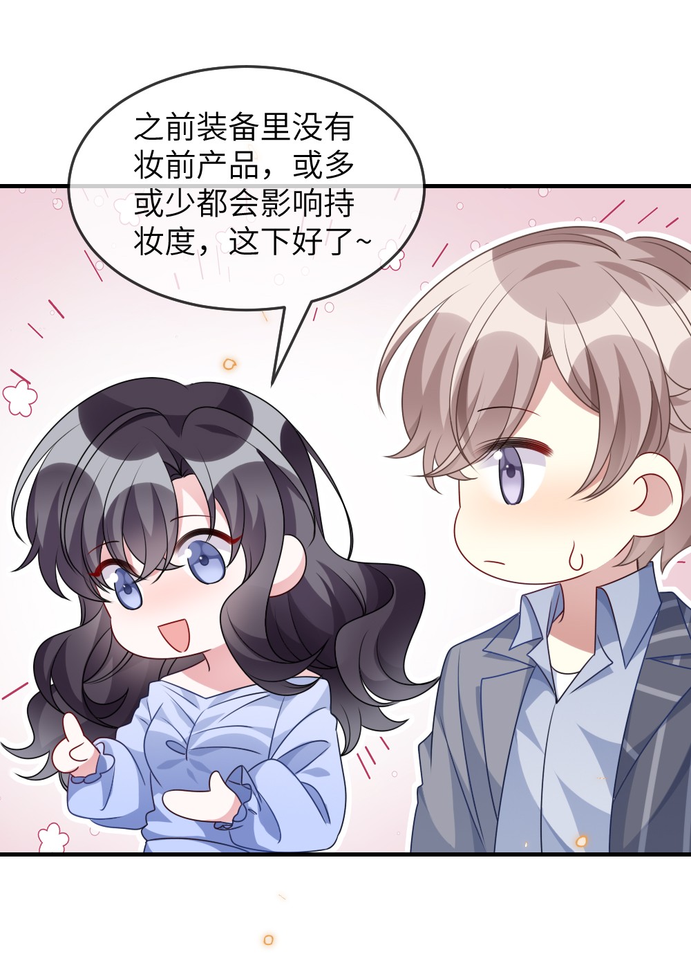 盛世妆娘：妆者攻略017 任务奖励