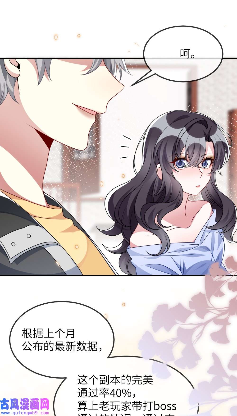 盛世妆娘：妆者攻略018 想试试怎么着