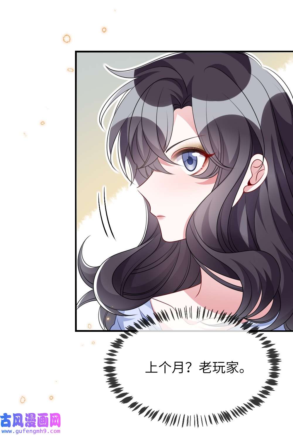 盛世妆娘：妆者攻略018 想试试怎么着