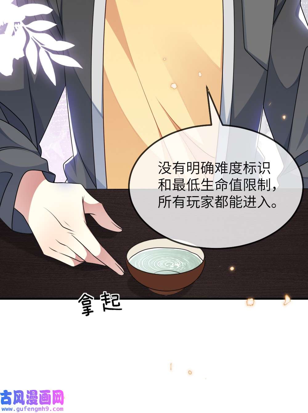 盛世妆娘：妆者攻略018 想试试怎么着