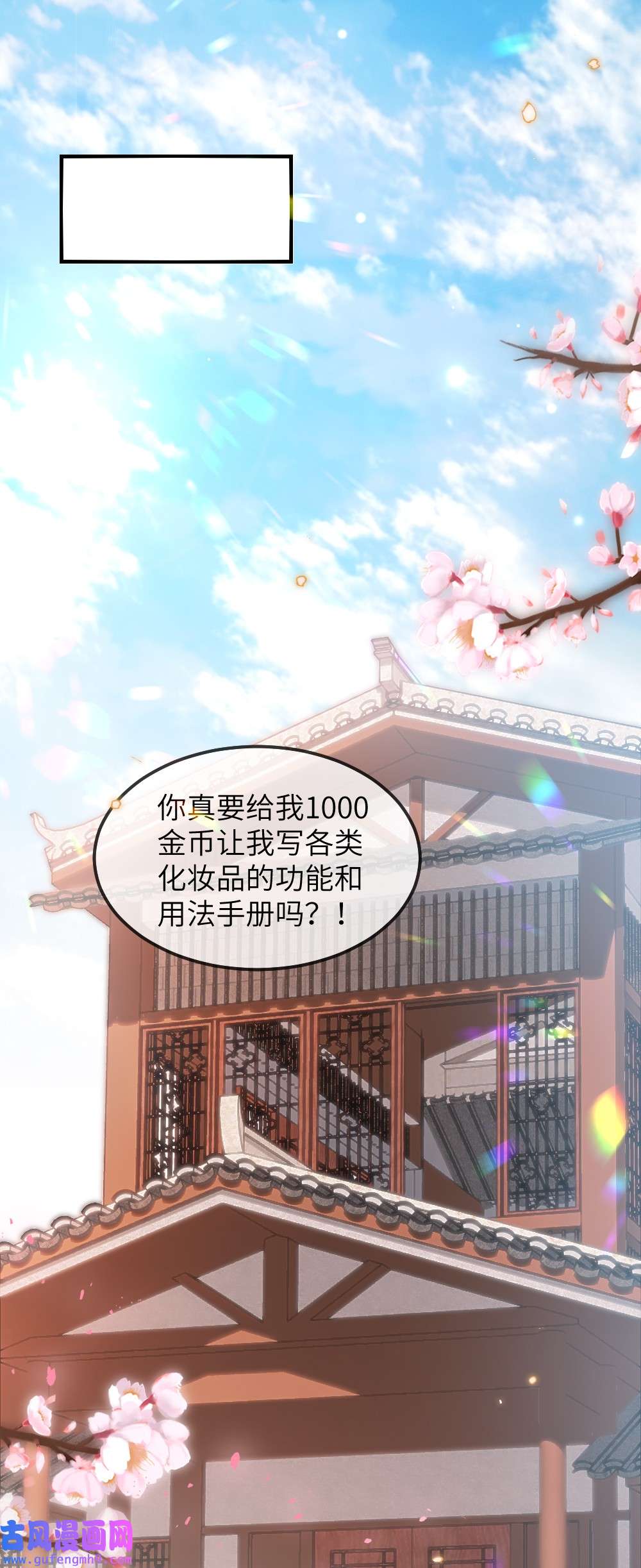 盛世妆娘：妆者攻略018 想试试怎么着