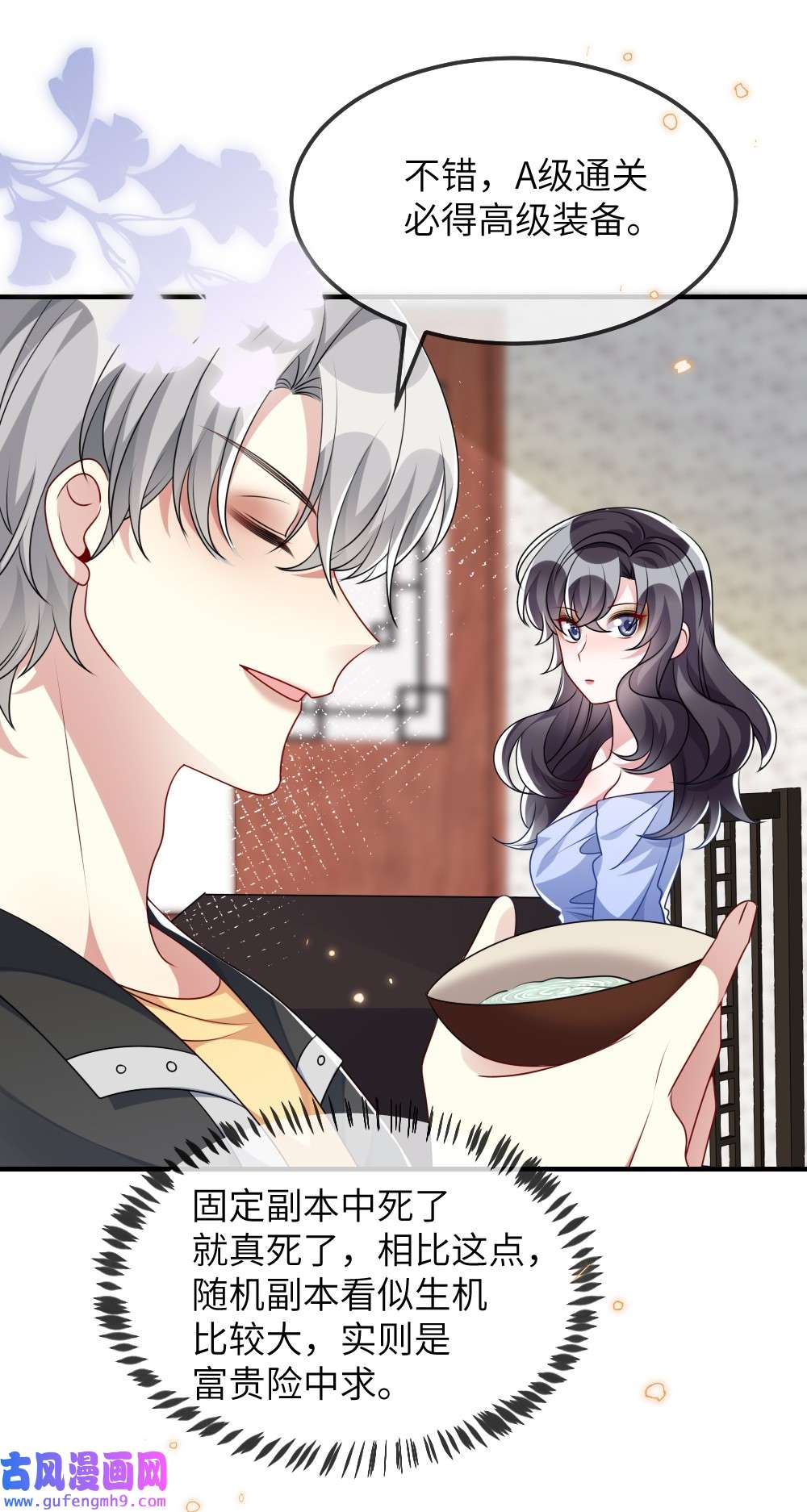 盛世妆娘：妆者攻略018 想试试怎么着