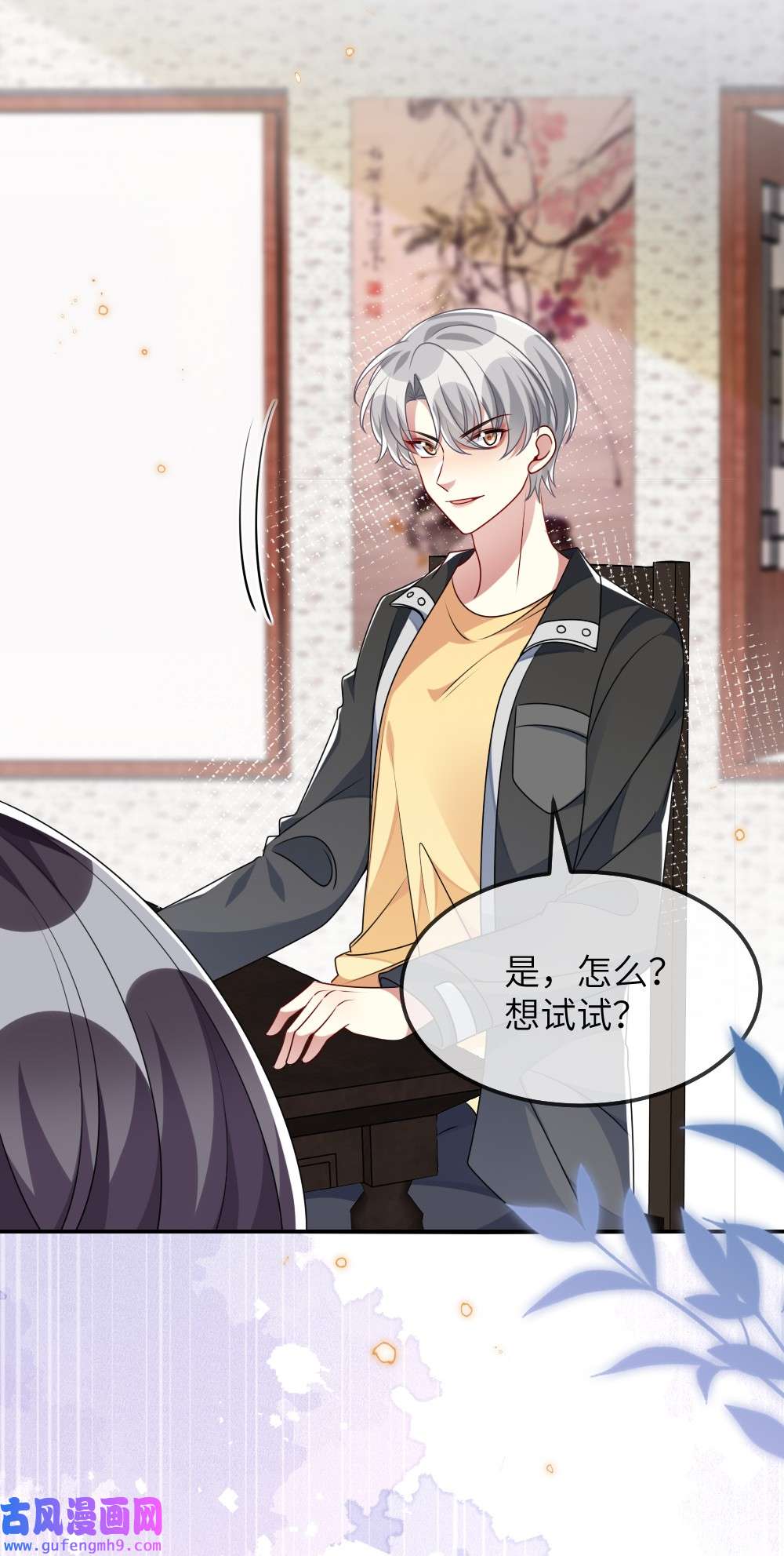 盛世妆娘：妆者攻略018 想试试怎么着