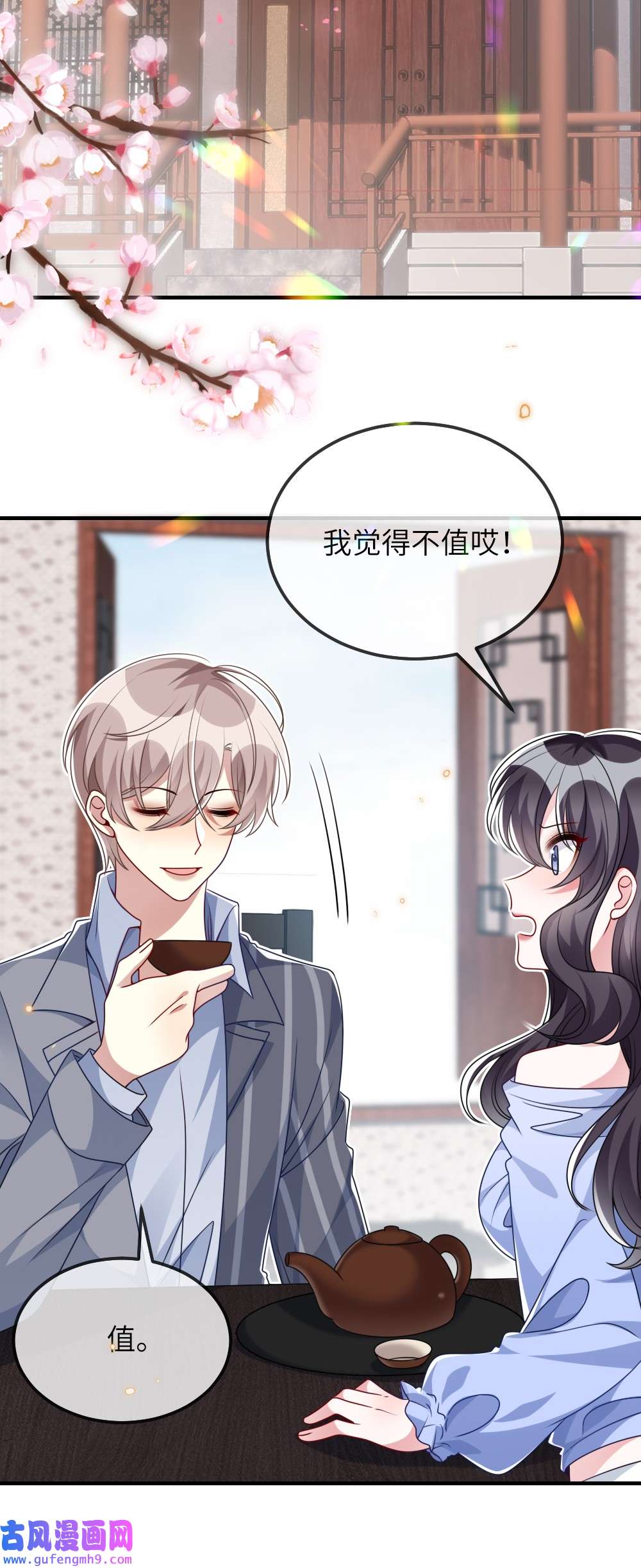 盛世妆娘：妆者攻略018 想试试怎么着