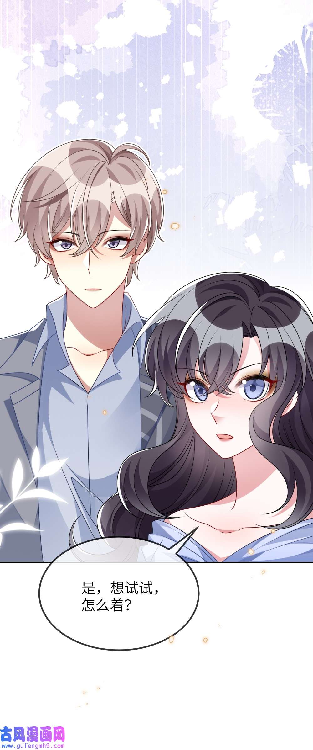 盛世妆娘：妆者攻略018 想试试怎么着