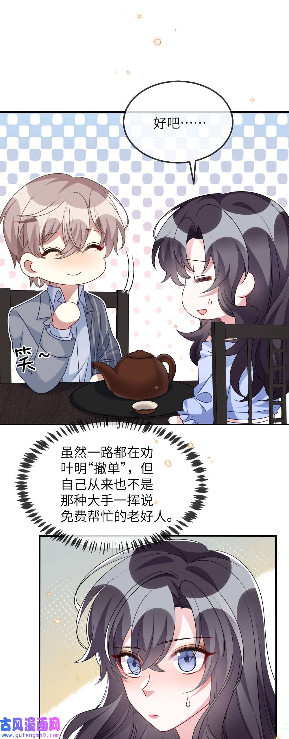 盛世妆娘：妆者攻略018 想试试怎么着