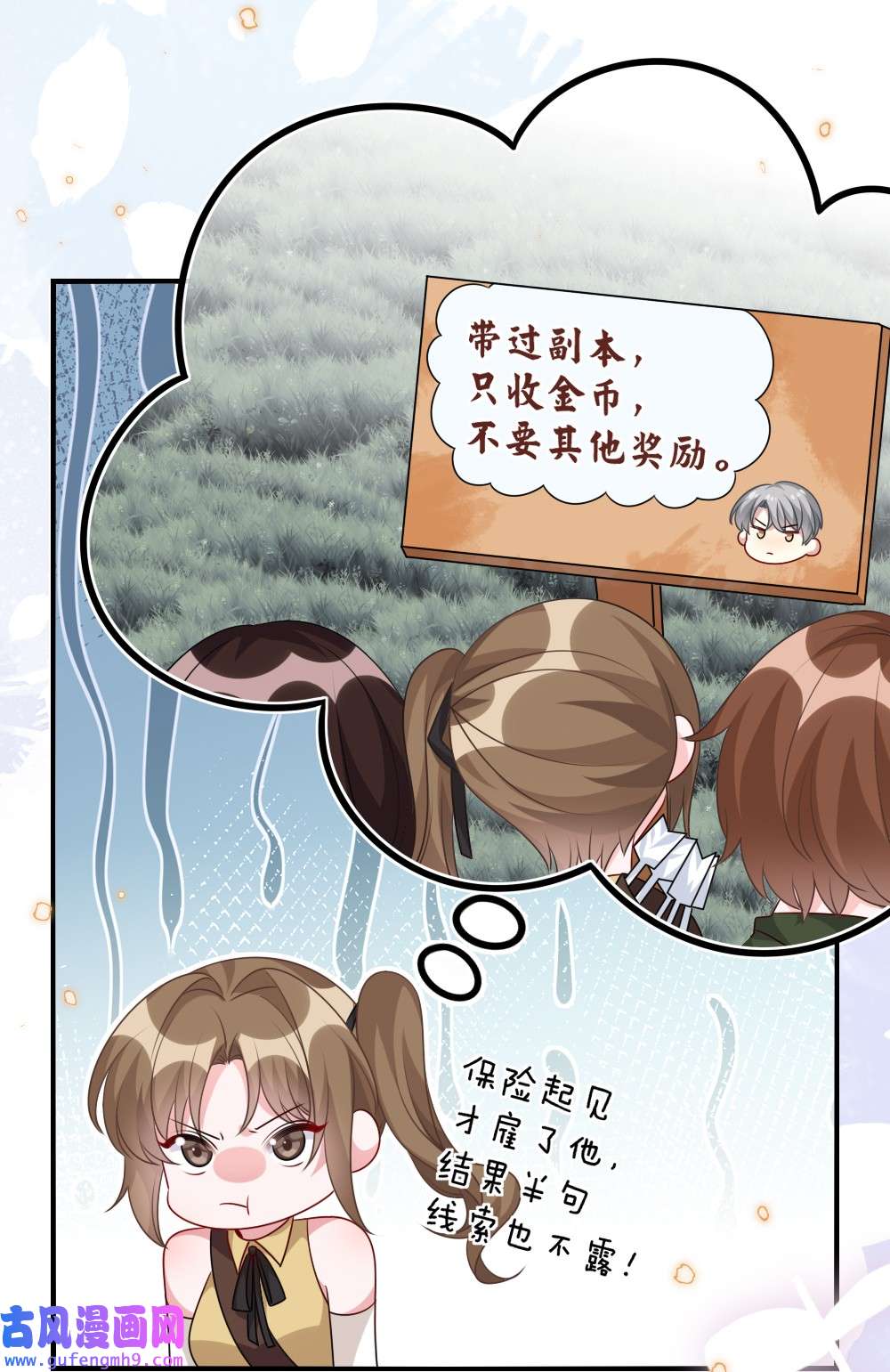 盛世妆娘：妆者攻略018 想试试怎么着