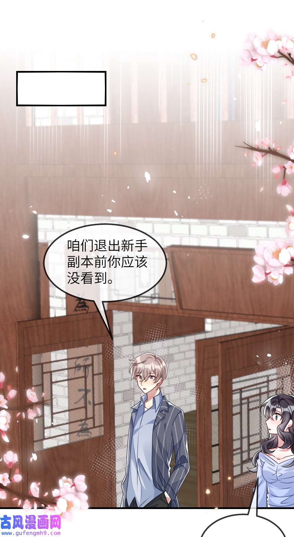 盛世妆娘：妆者攻略019 副本猎人