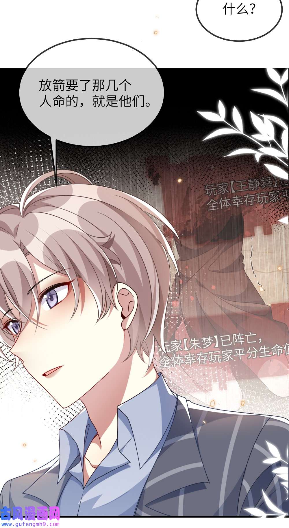 盛世妆娘：妆者攻略019 副本猎人