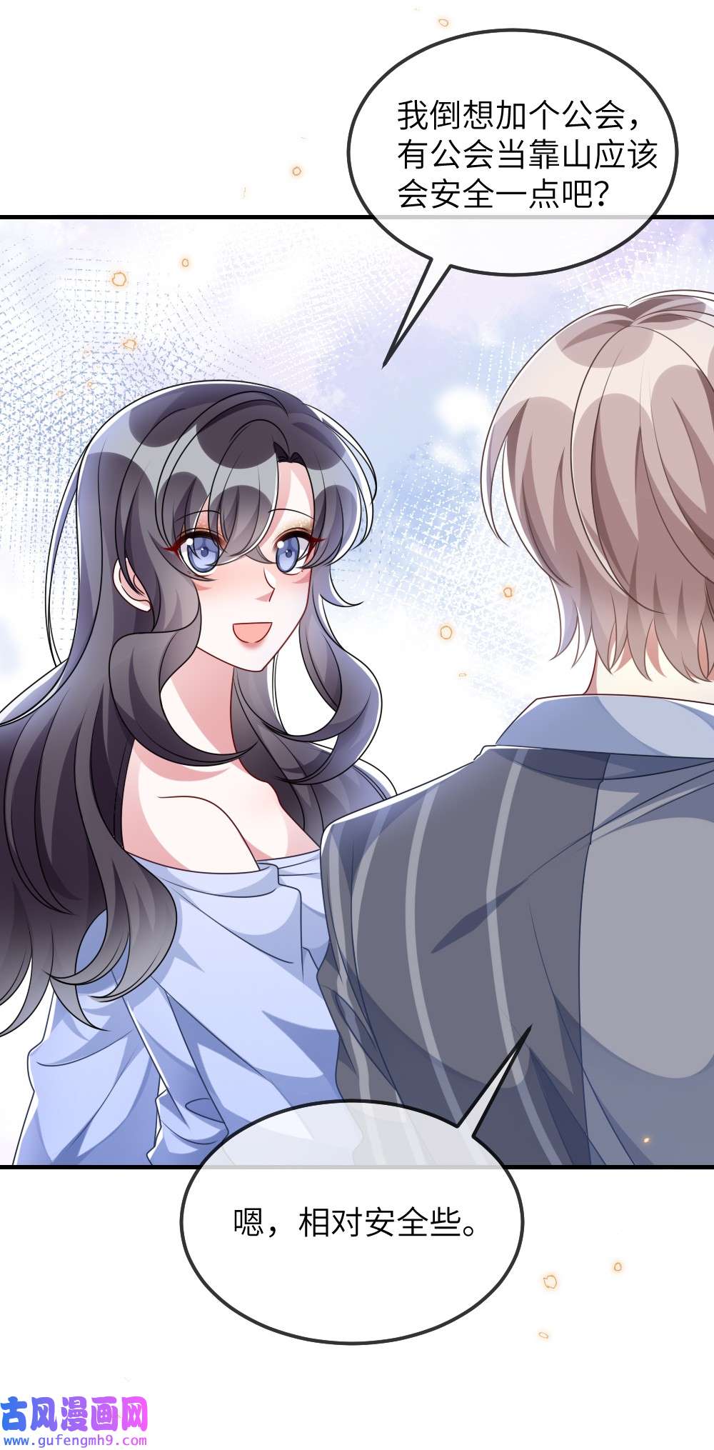 盛世妆娘：妆者攻略019 副本猎人