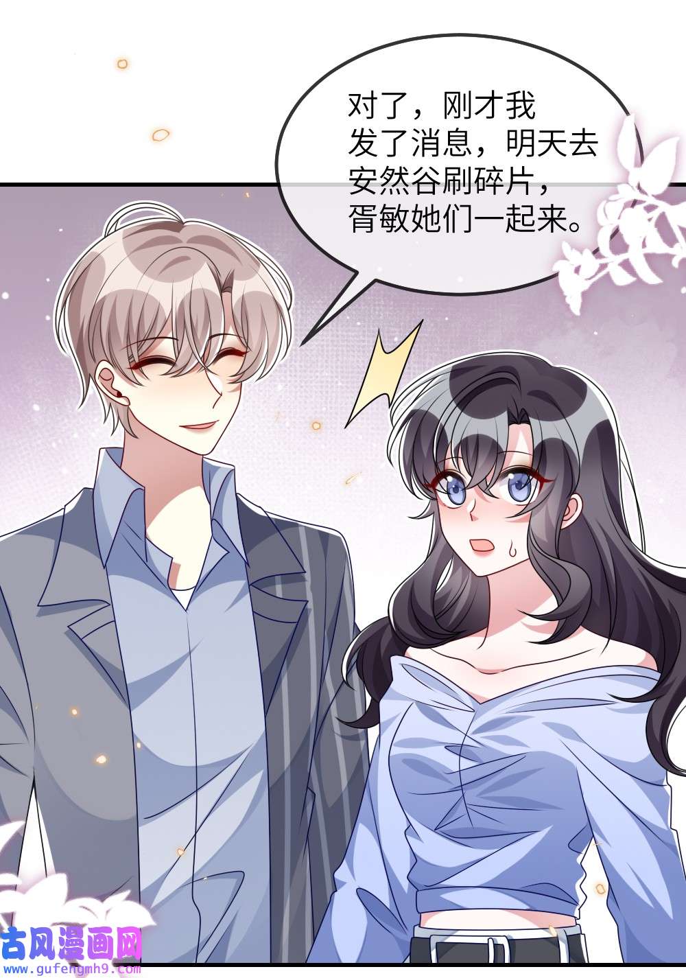 盛世妆娘：妆者攻略019 副本猎人