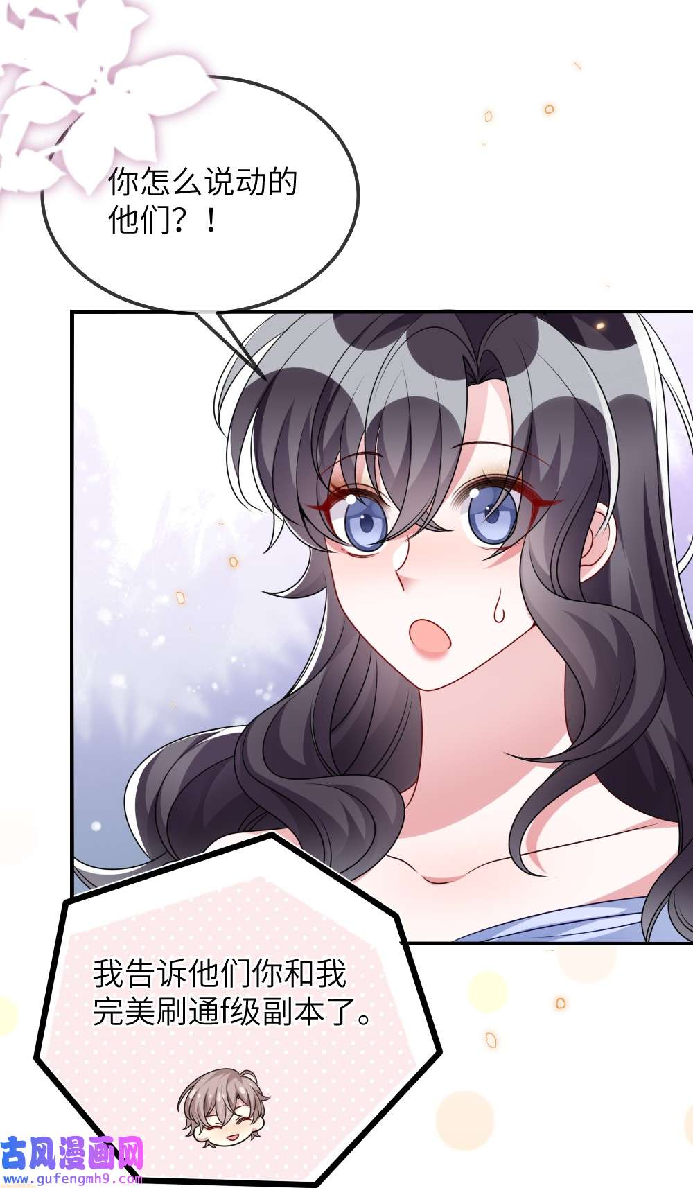 盛世妆娘：妆者攻略019 副本猎人