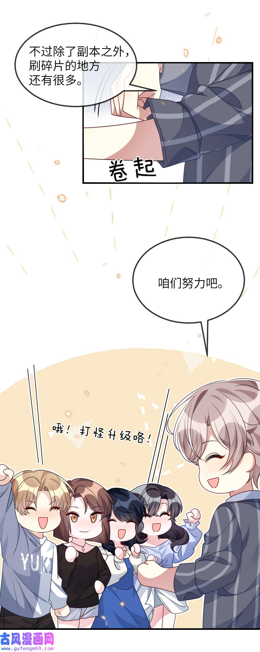 盛世妆娘：妆者攻略019 副本猎人