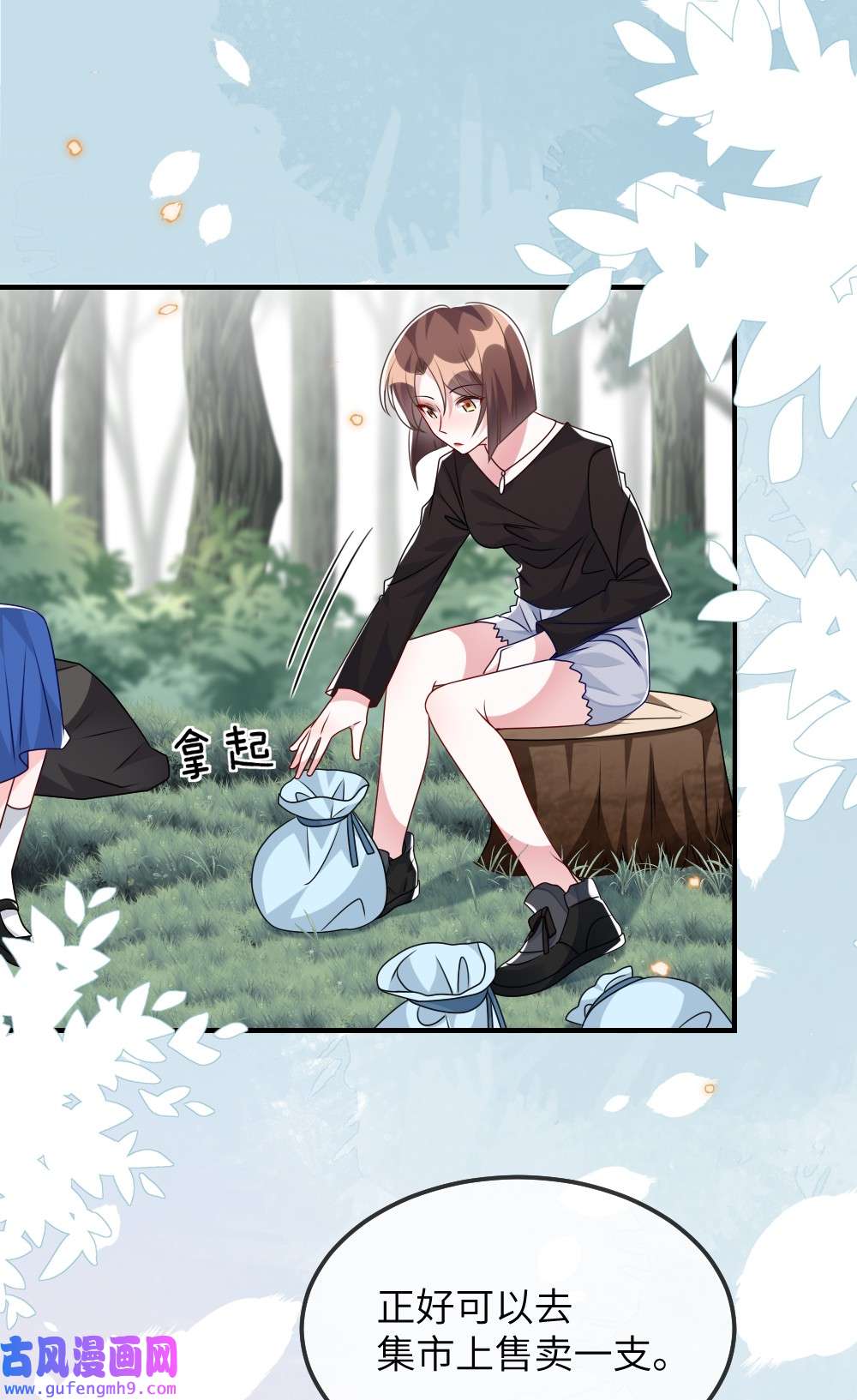 盛世妆娘：妆者攻略019 副本猎人
