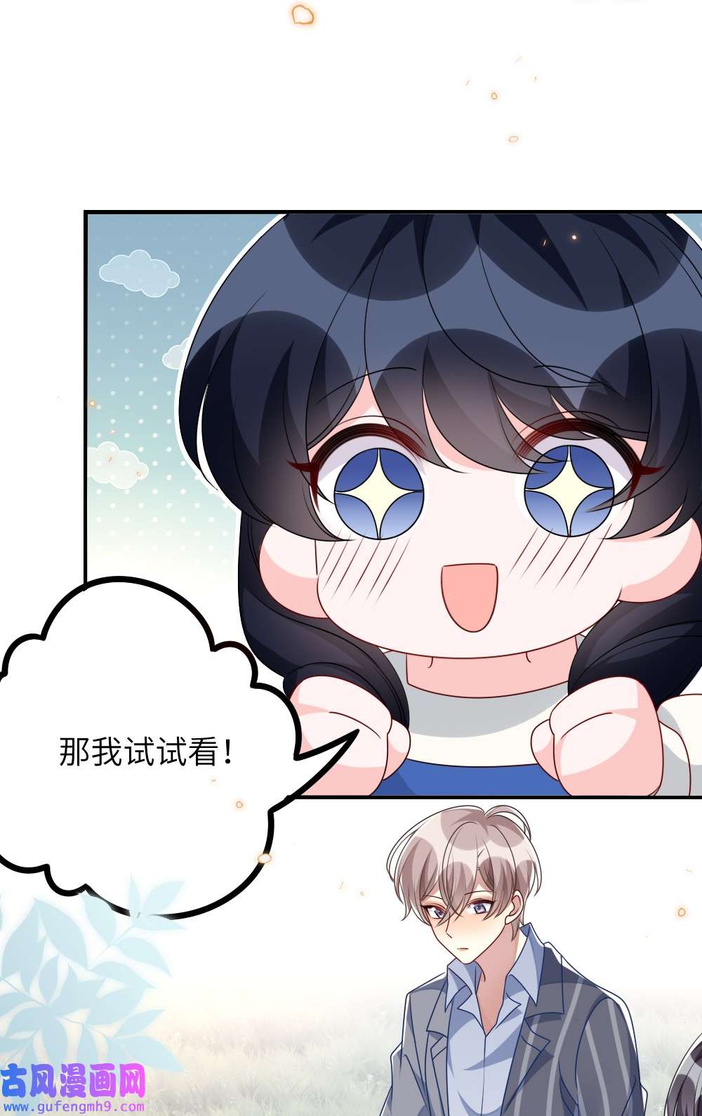 盛世妆娘：妆者攻略019 副本猎人