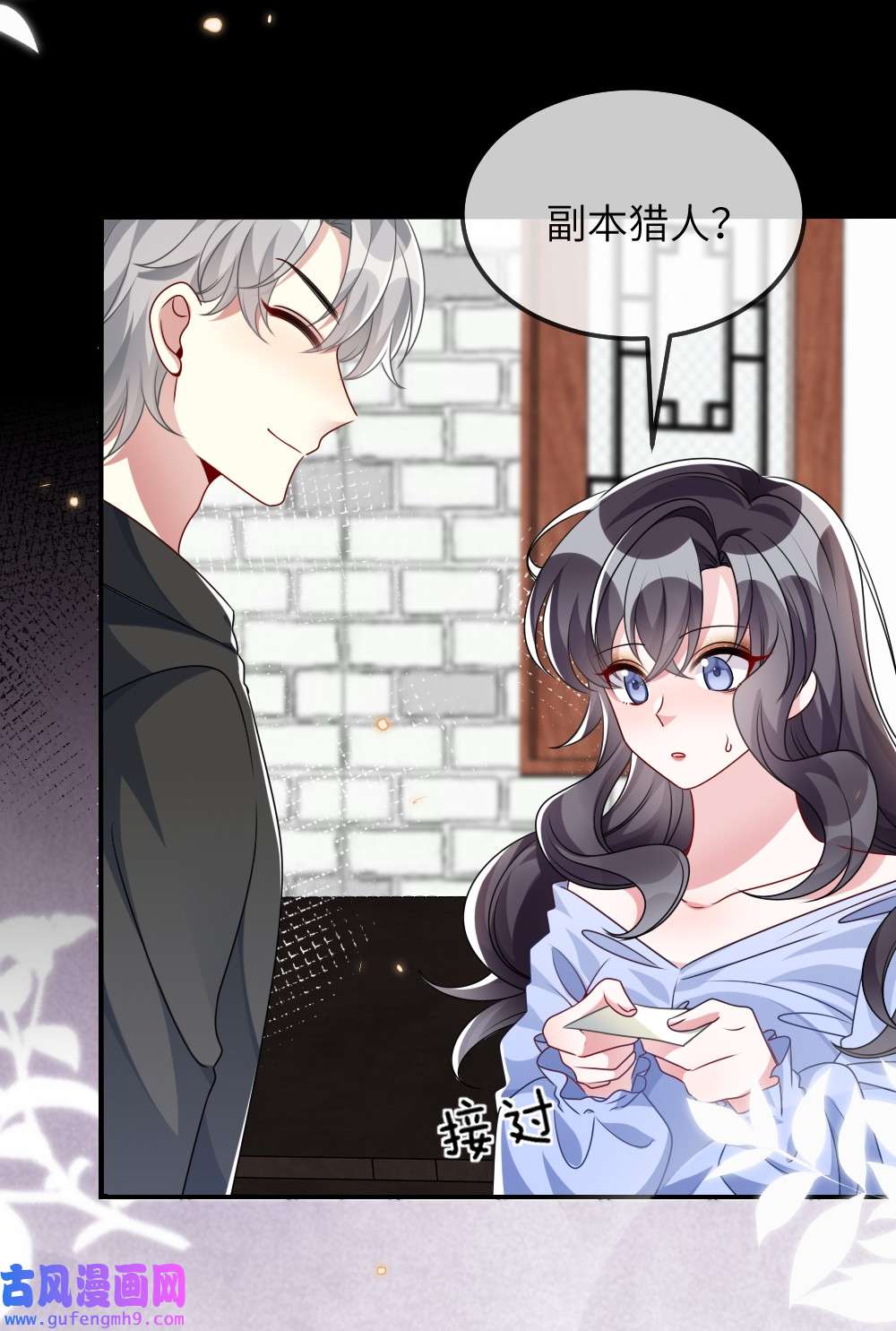 盛世妆娘：妆者攻略019 副本猎人