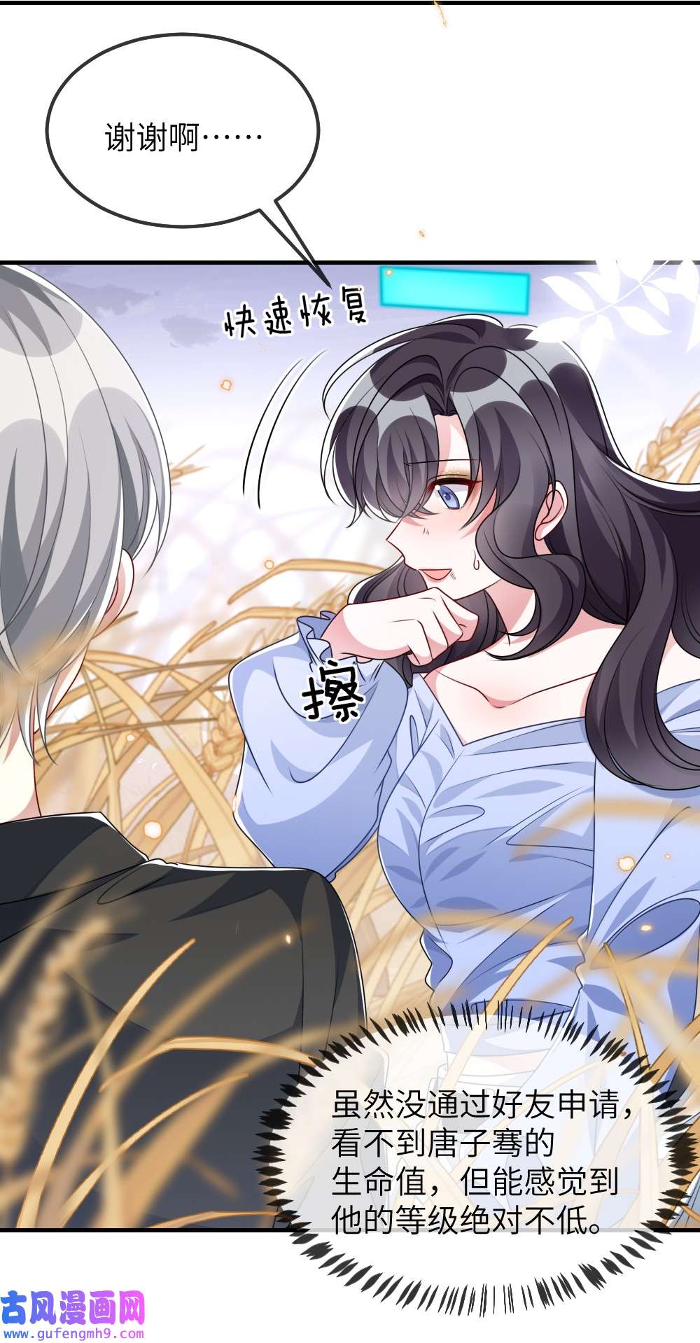 盛世妆娘：妆者攻略021 大佬的神级救场