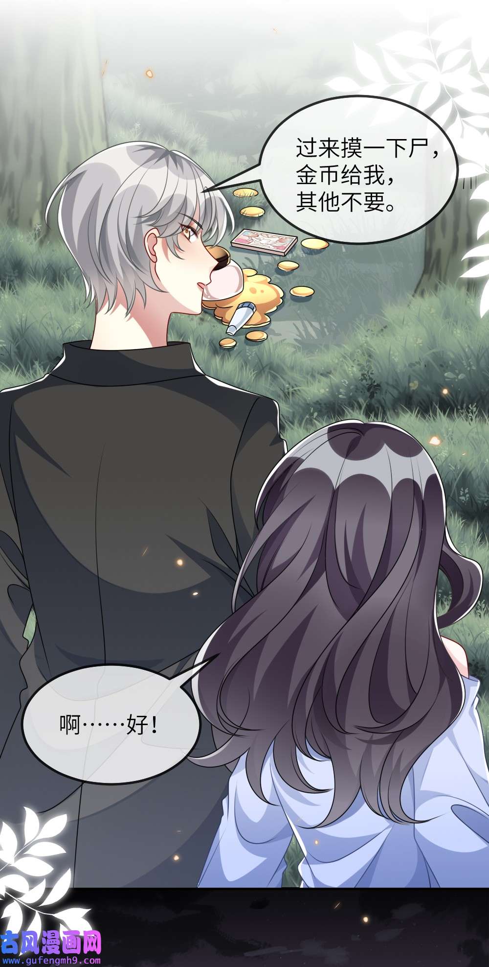 盛世妆娘：妆者攻略021 大佬的神级救场