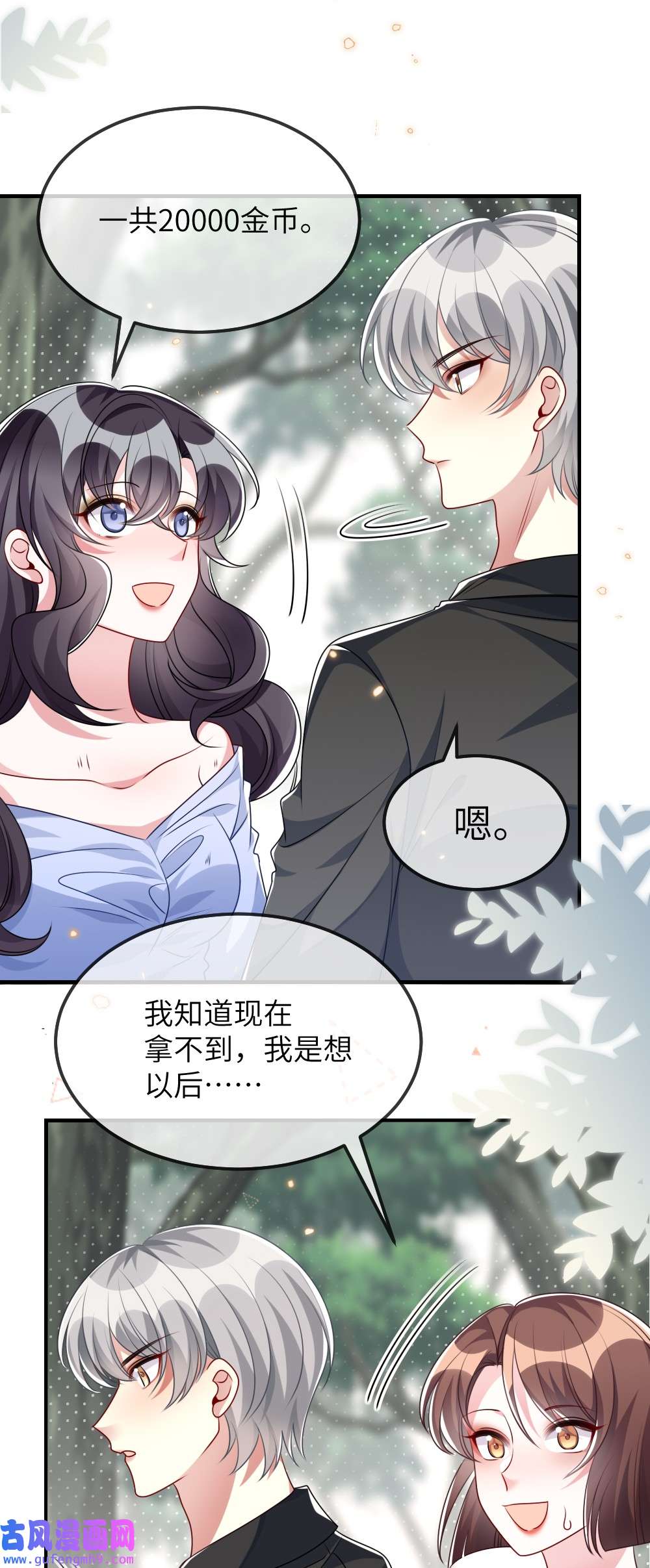 盛世妆娘：妆者攻略021 大佬的神级救场