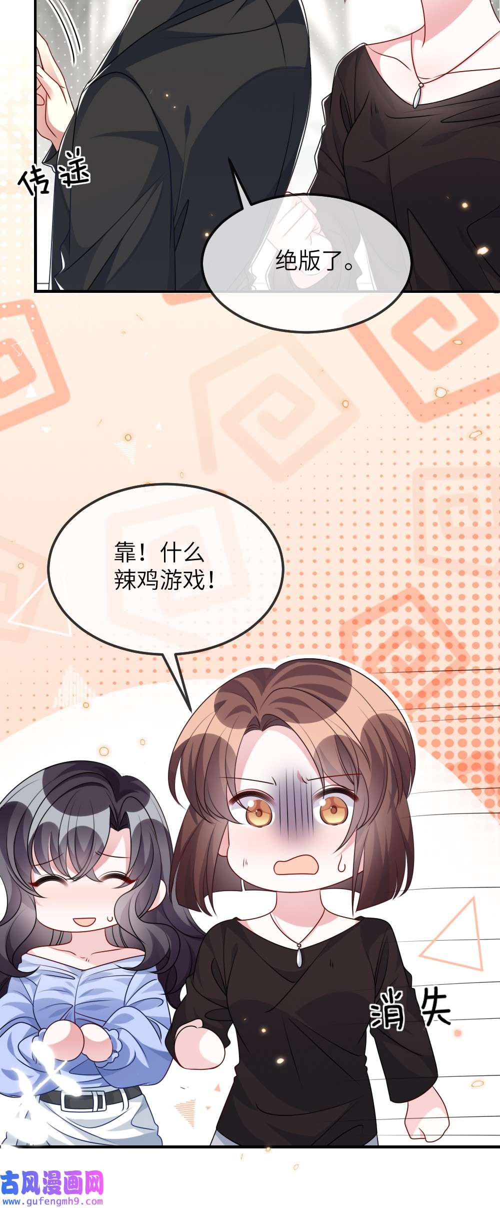 盛世妆娘：妆者攻略021 大佬的神级救场