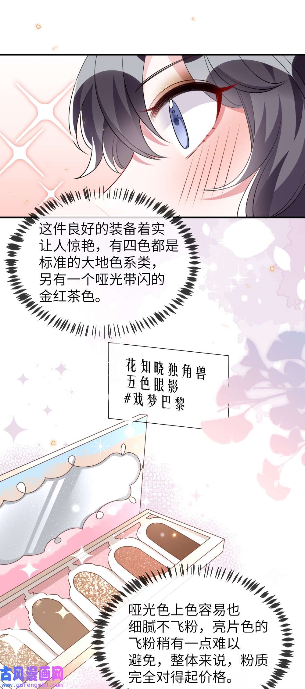 盛世妆娘：妆者攻略021 大佬的神级救场