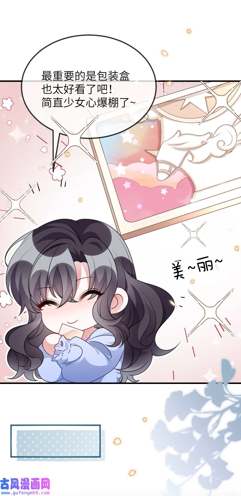 盛世妆娘：妆者攻略021 大佬的神级救场