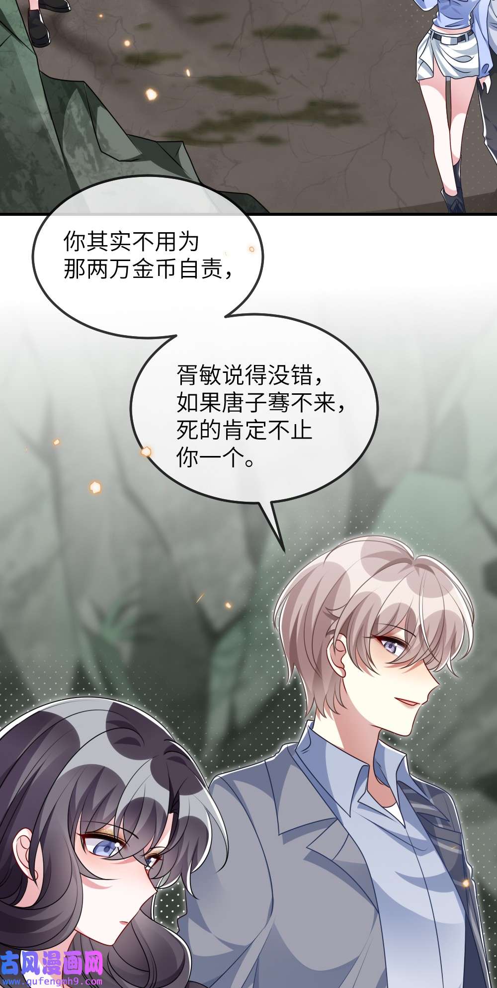 盛世妆娘：妆者攻略021 大佬的神级救场