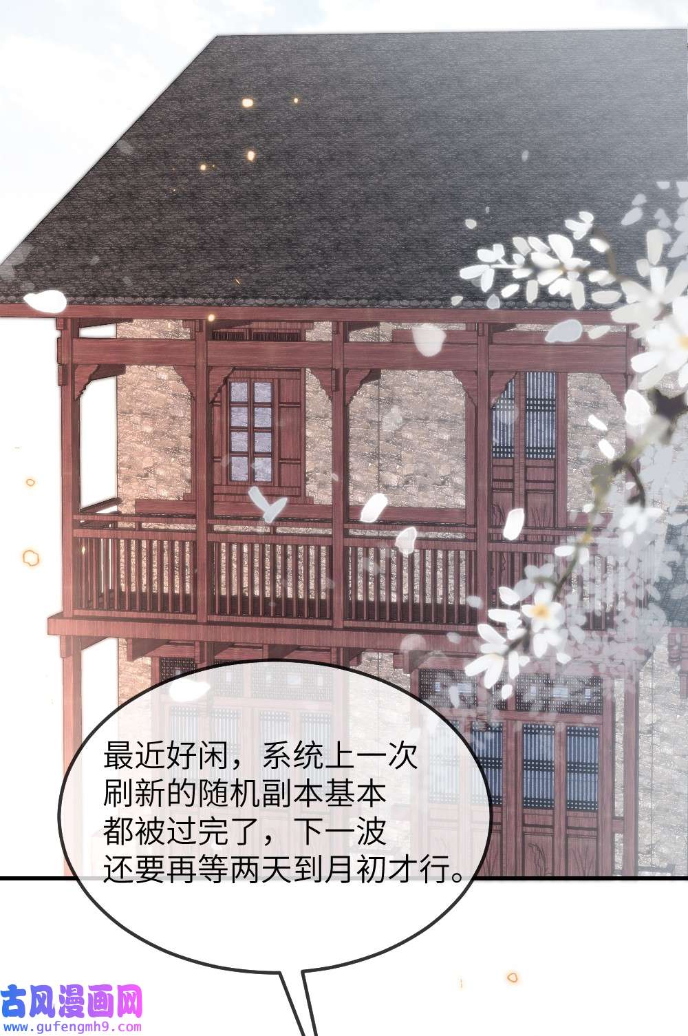 盛世妆娘：妆者攻略021 大佬的神级救场