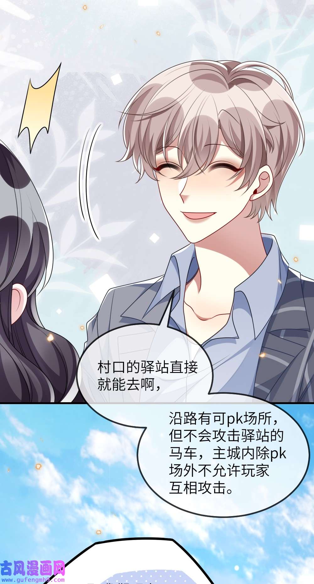 盛世妆娘：妆者攻略022 最近有点忙