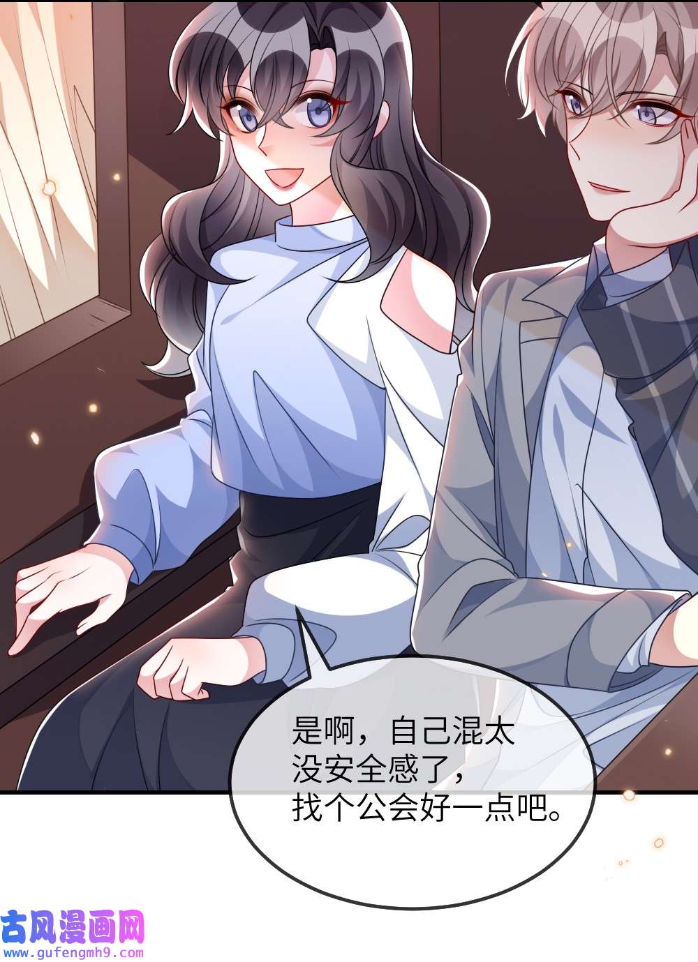 盛世妆娘：妆者攻略022 最近有点忙