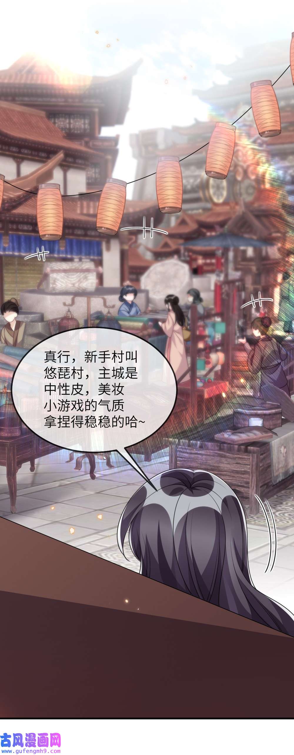 盛世妆娘：妆者攻略022 最近有点忙