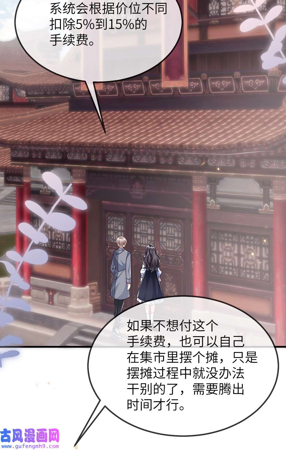盛世妆娘：妆者攻略022 最近有点忙